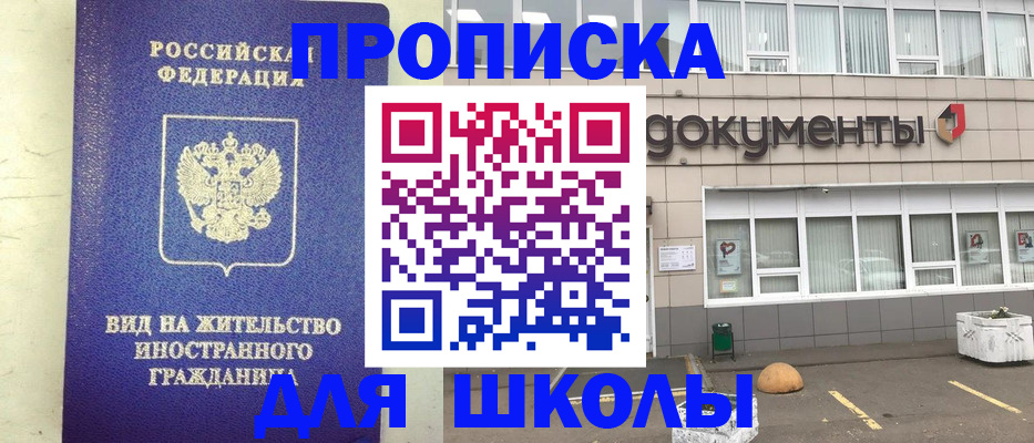 прописка законно в Орехово-Зуево